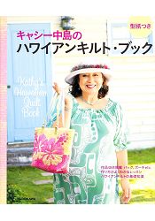 中島凱西夏威夷風拼布書