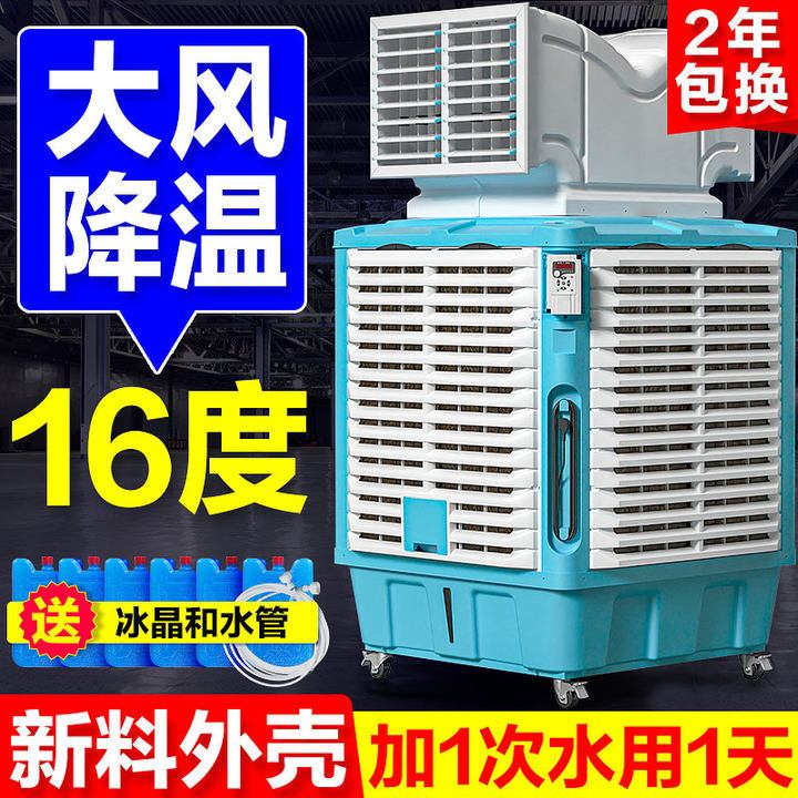 免運/可開票 快速出貨 雅傑藍移動式工業制冷冷風機製冷風機水循環大型工廠商用單冷空調