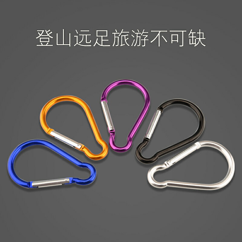 鋁合金多功能戶外登山扣快掛扣鑰匙扣裝飾包掛件掛鉤連接環安全扣 2