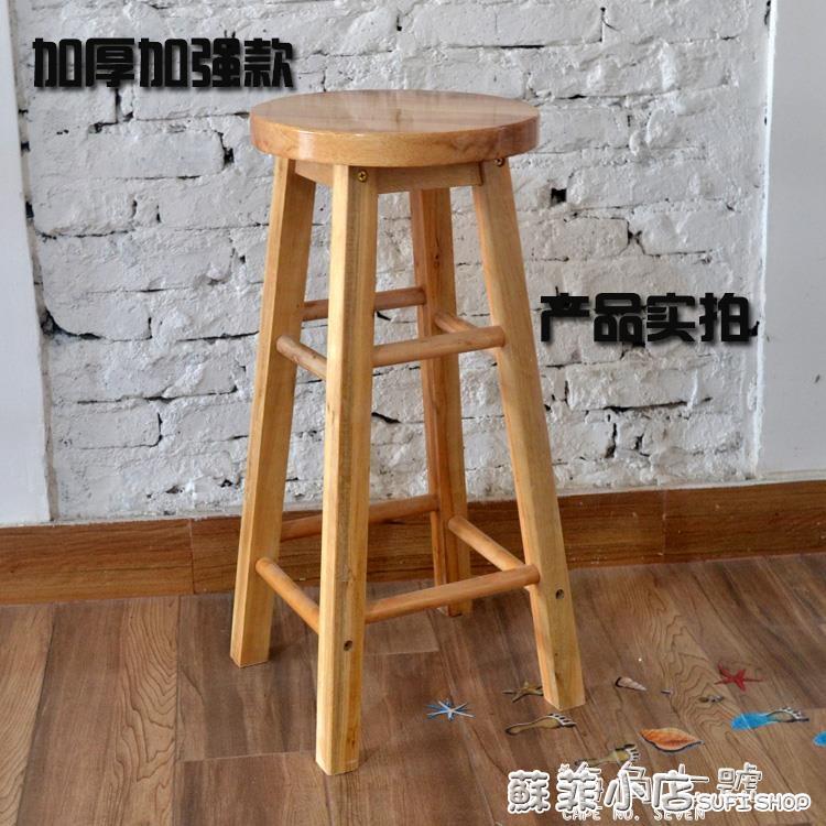 實木吧檯凳創意家用現代簡約高腳凳前臺收銀高凳子北歐休閒酒吧椅【林之舍】