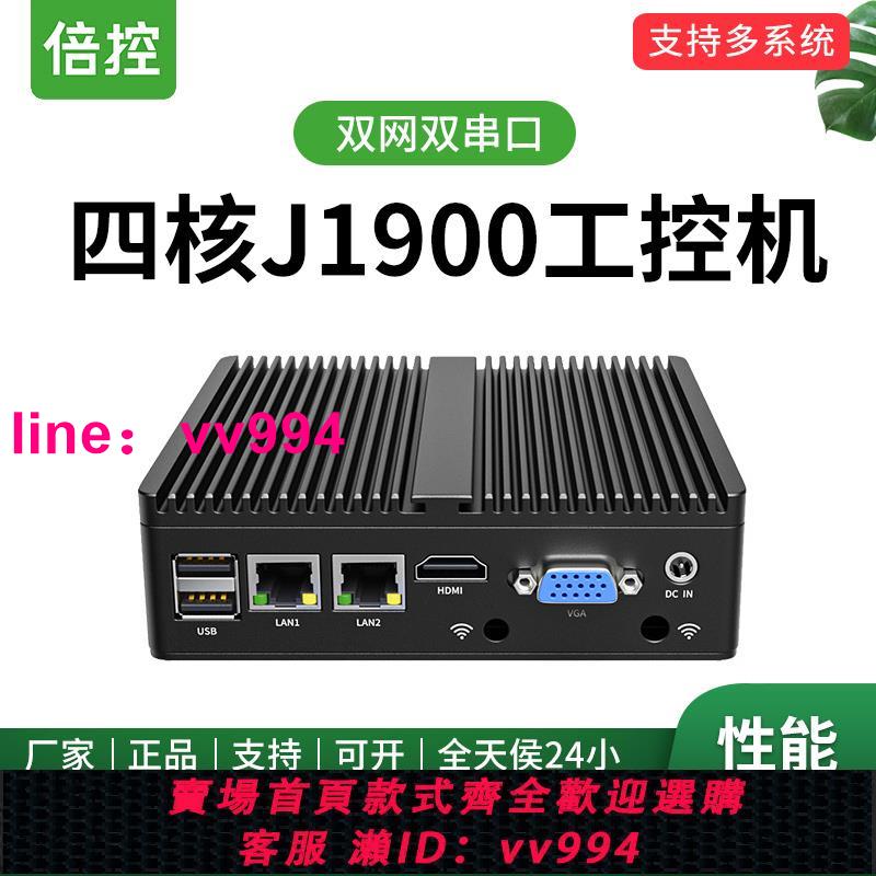倍控J4125四核迷你主機J1900開發X86路由工控機無風扇微型電腦USB