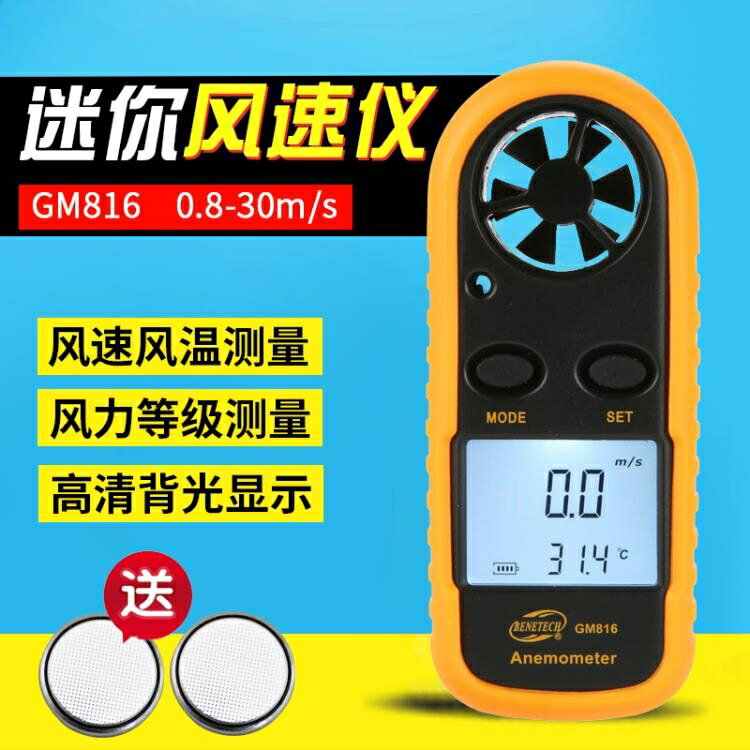 標智GM816迷你風速儀手持式高精度風速測量儀測風溫計風力測試儀