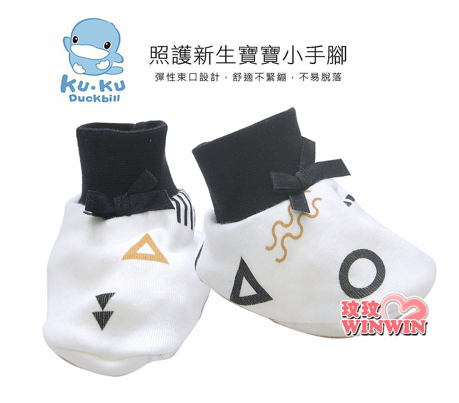 KU.KU 酷咕鴨PLUS純真之瞳護腳套KU-2616，為寶寶設計的棉織用品