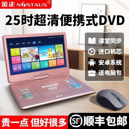 （爆款熱賣）（國際精品）【免運】金正移動dvd播放器cd影蝶機光蝶vcd家用兒童evd小電視學習壹體機