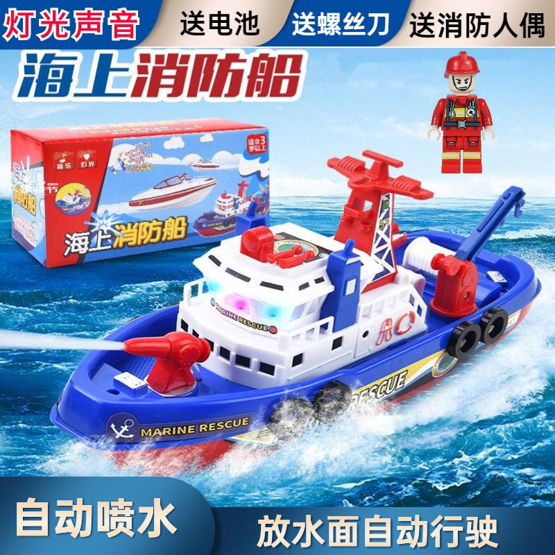 電動海上消防船 電動會噴水兒童玩具 軍艦 船 模輪船 戲水洗澡玩具 船