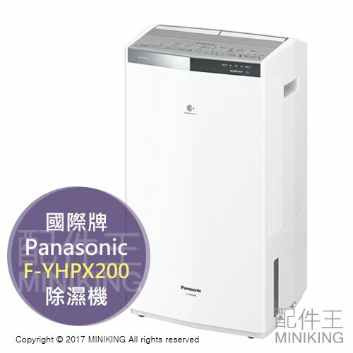 <br/><br/>  【配件王】日本代購 Panasonic 國際牌 F-YHPX200 除濕機 衣物乾燥 14坪 另 F-YHMX120<br/><br/>