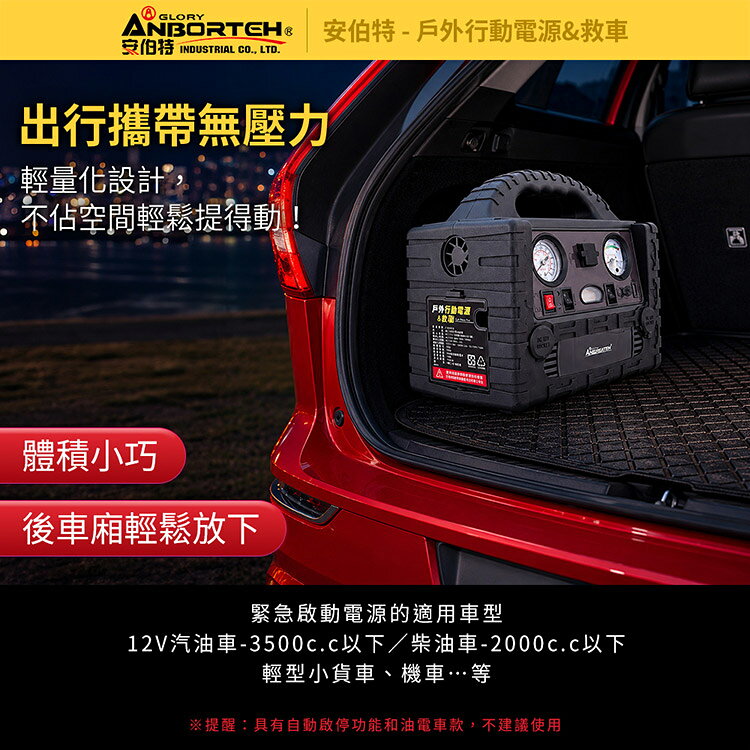 【安伯特】戶外行動電源&救車 (一年保固) 110V 12V QC3.0救車 戶外電源 打氣 照明 露營 防災 停電10Ah升級款 7