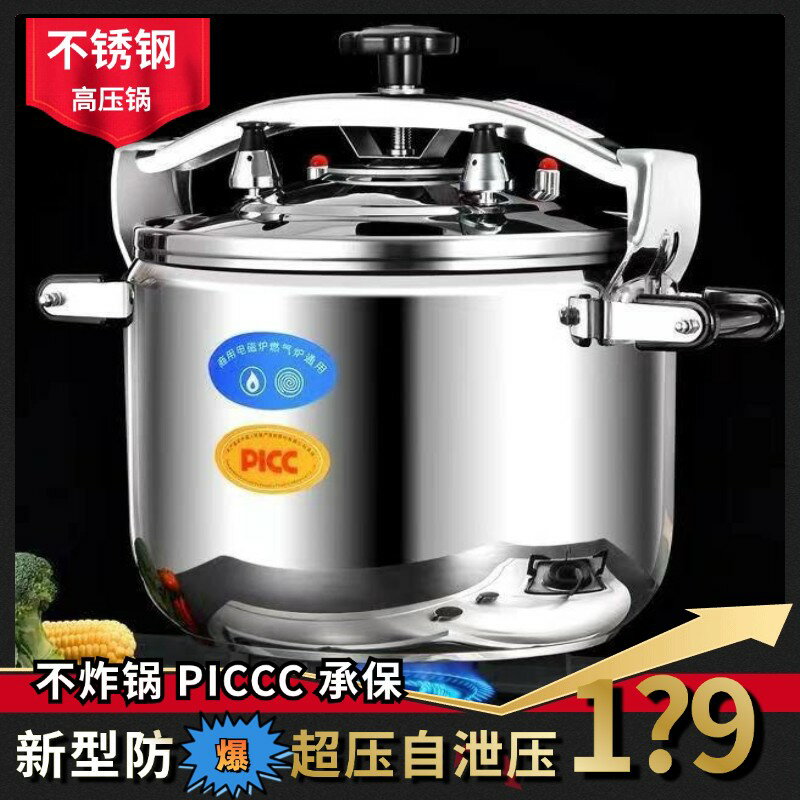 {臺灣公司貨 可打統編}不銹鋼防爆高壓鍋商用大容量特大號燃氣電磁爐通用食堂家用壓力鍋