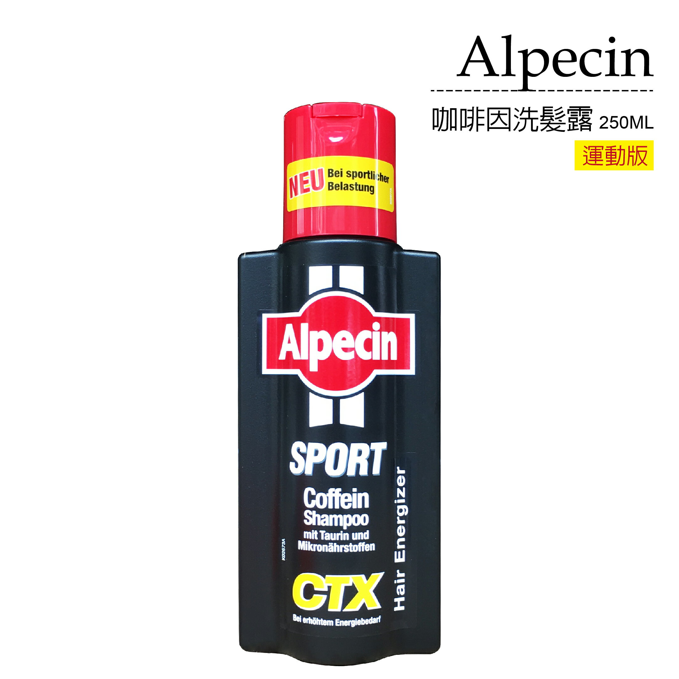 Alpecin 咖啡因洗髮露 CTX SPORT 運動版 250ml