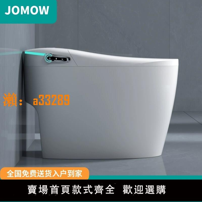 【保固兩年】JOMOW正品智慧馬桶坐便器全自動一體式家用小戶型無水壓限制即熱