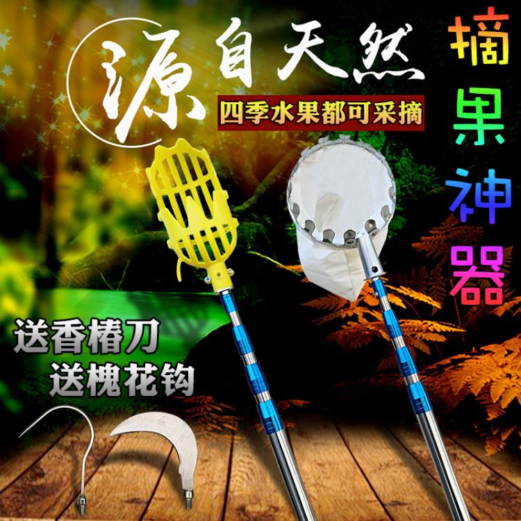 加固高空摘果器高枝剪採摘器伸縮水果採果神器柿子枇杷楊梅櫻桃 99購物節
