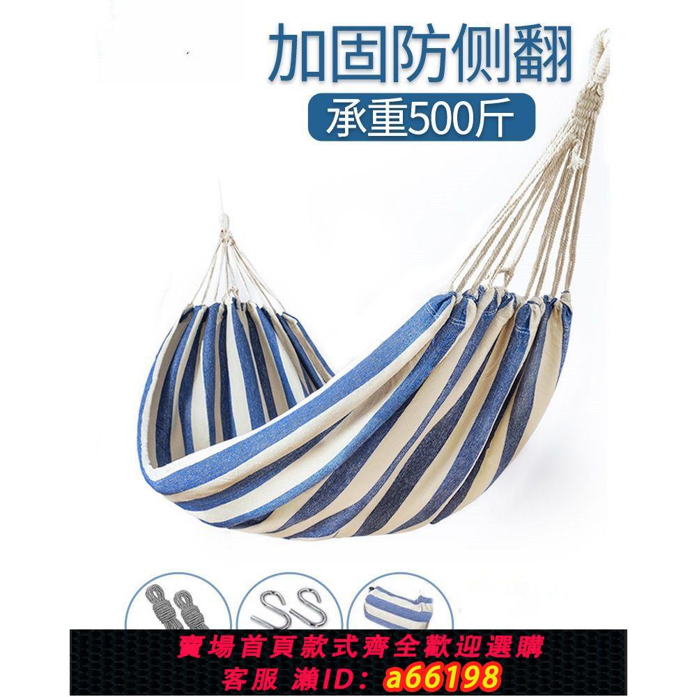 【臺灣公司 可開發票】吊床戶外休閑單雙人加厚帆布室內大學生宿舍寢室露營鞦韆吊椅