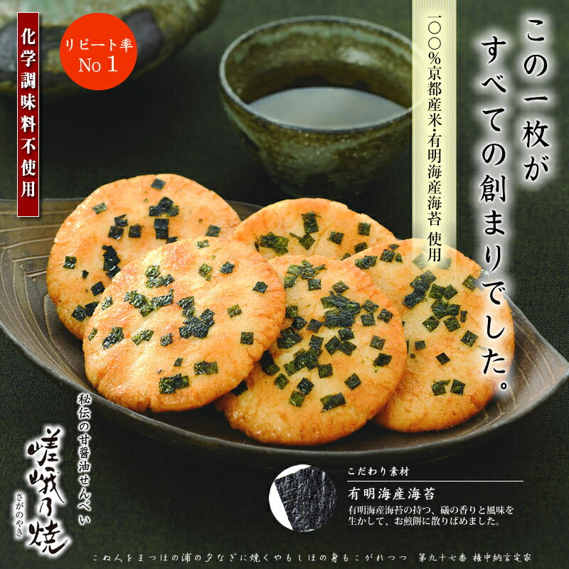 【嵯峨乃燒 2枚入/21袋】日本 京都名產 小倉山莊 甘醬油仙貝【小福部屋】 2