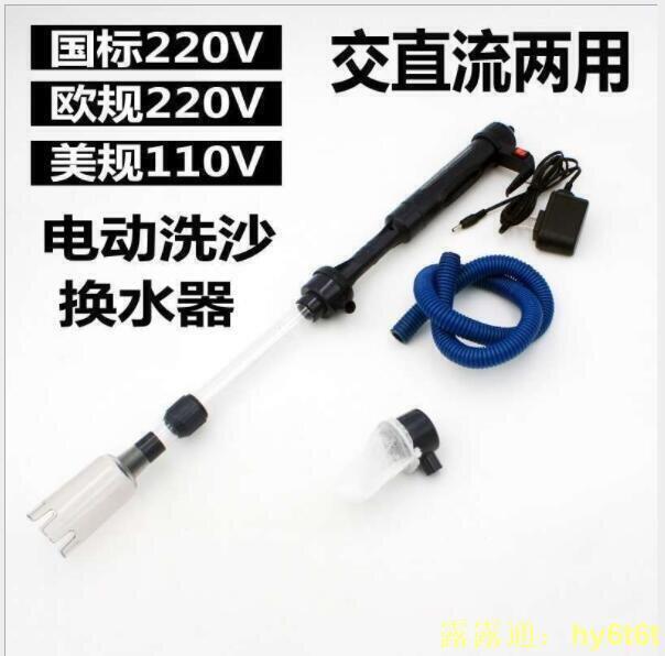 魚缸電動換水器抽水泵洗沙器水族箱換水管清潔吸便器虹吸110V