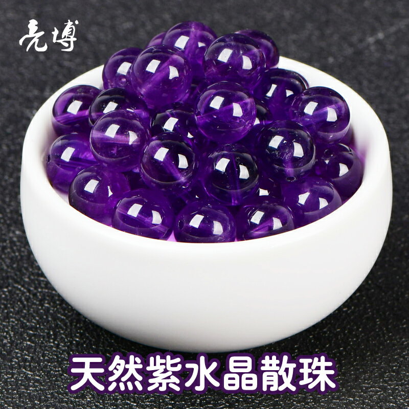 天然紫晶散珠6a烏拉圭紫水晶散珠圓珠DIY配件紫水晶手鏈配件整包