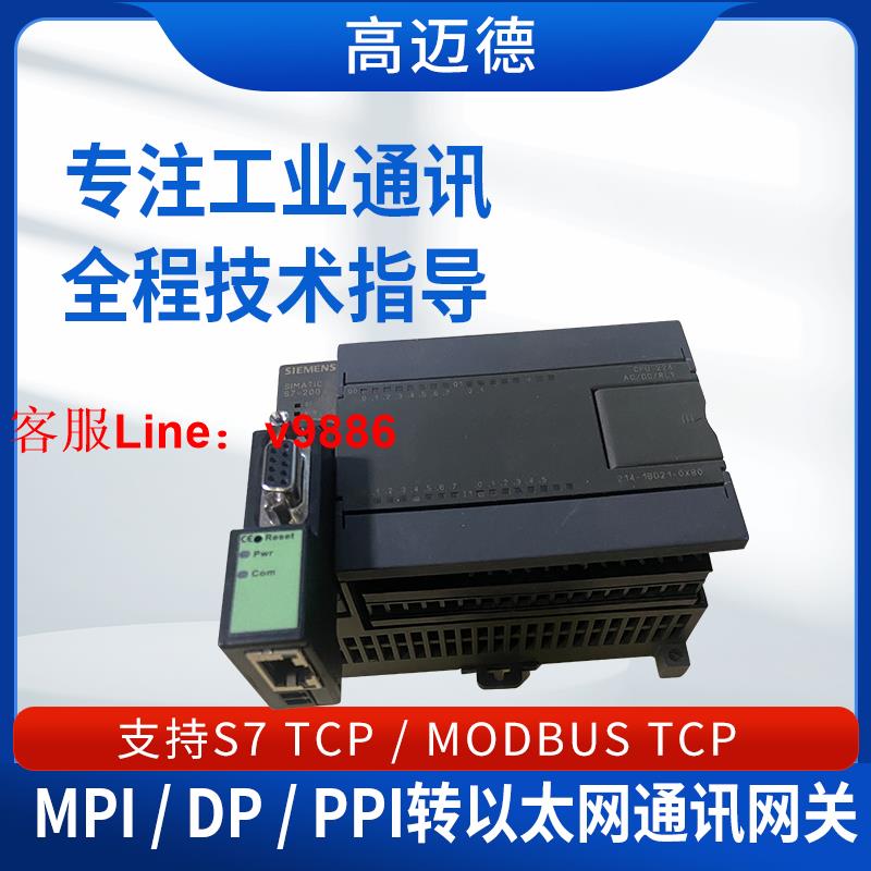【最低價】【公司貨】高邁德S7-200PLC西門子PPI串口RS485轉以太網口轉換通訊擴展模塊
