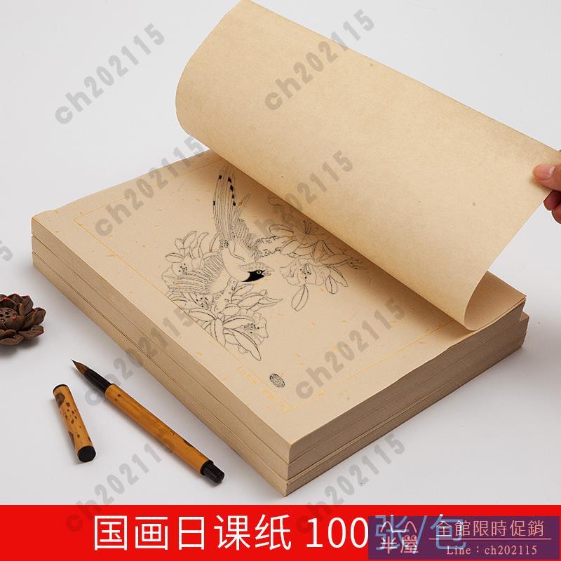 國畫日課紙宣紙書法專用紙作品紙小楷毛筆練習用紙國畫工筆畫底稿繪畫熟宣紙加厚空白灑金創作練字紙