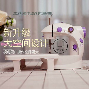 歐曲新款小型縫紉機迷你家用裁縫機全自動電動手動家庭版縫衣機