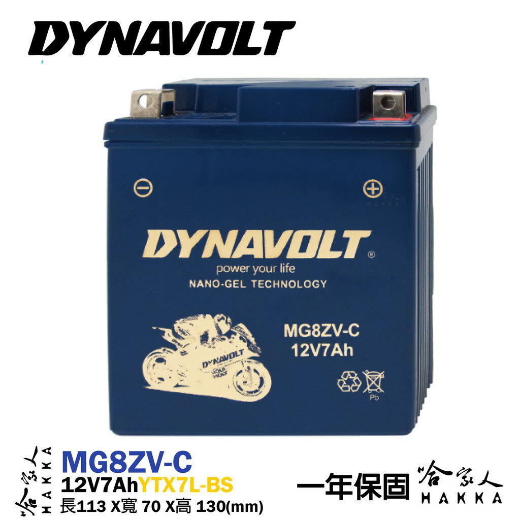 DYNAVOLT 藍騎士 MG8ZV-C 奈米膠體電池 免運贈禮 機車 YTX7L-BS 小黃蜂 VESPA 哈家人