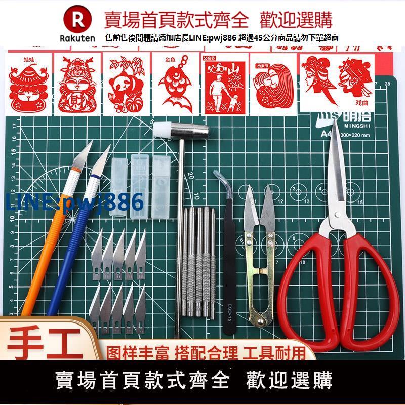 【高品質超低價】剪紙工具套裝diy刻刀剪刀墊板底稿新手入門學生手工刻紙工具全套【注意！下單滿299出貨】