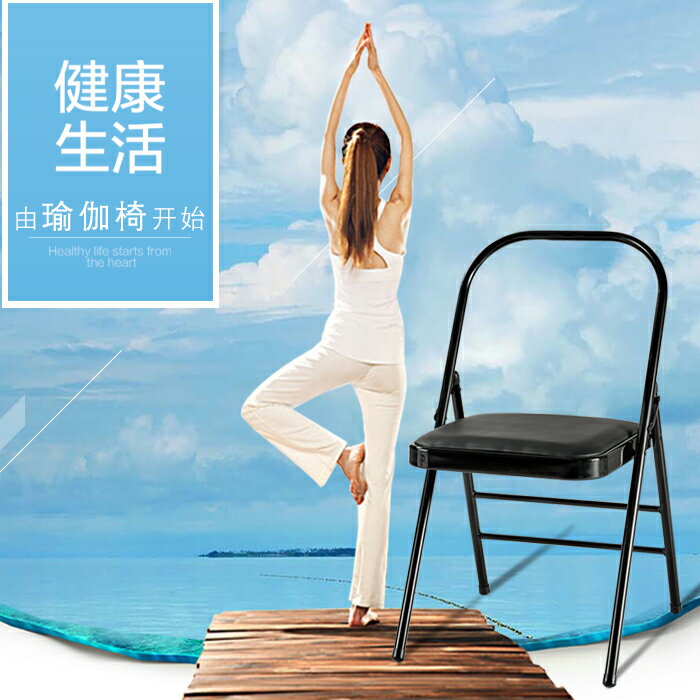 瑜伽椅子 輔助椅 瑜伽椅瑜伽輔助椅家用折疊艾揚格Yoga椅子加厚折疊椅瑜伽館輔具『XY38571』