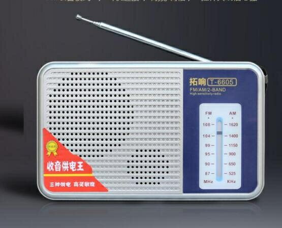 收音機 老式便攜式天線收音機雙波段三種供電充電老人半導體