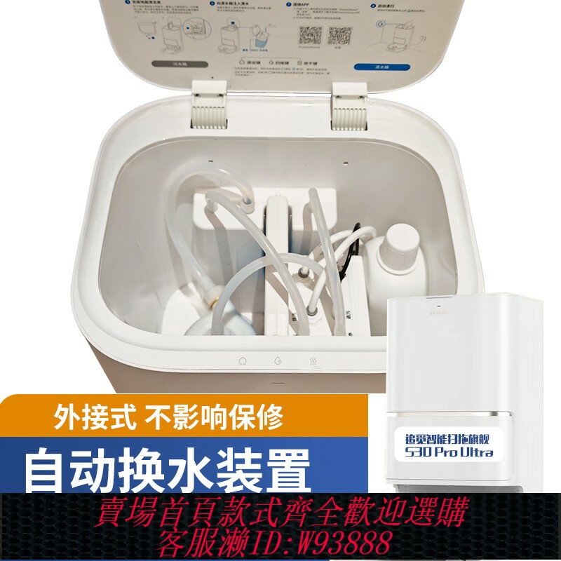 {臺灣公司貨 可打統編}適配追覓科沃斯米家雲鯨掃地機器人自動上下水改造上下水改裝模組