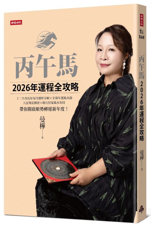 曼樺2026丙午馬年運程