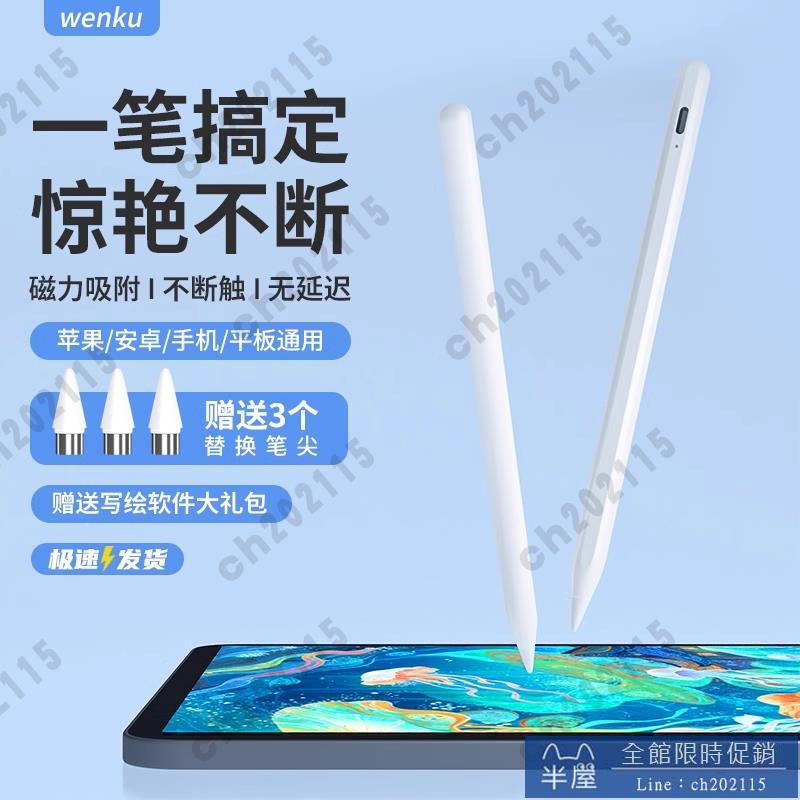 觸控筆 電容筆iPad9觸控筆手機平板通用適用蘋果華為小米5聯想平板觸屏筆vivo榮耀oppo安卓手機通用pencil手寫筆書寫