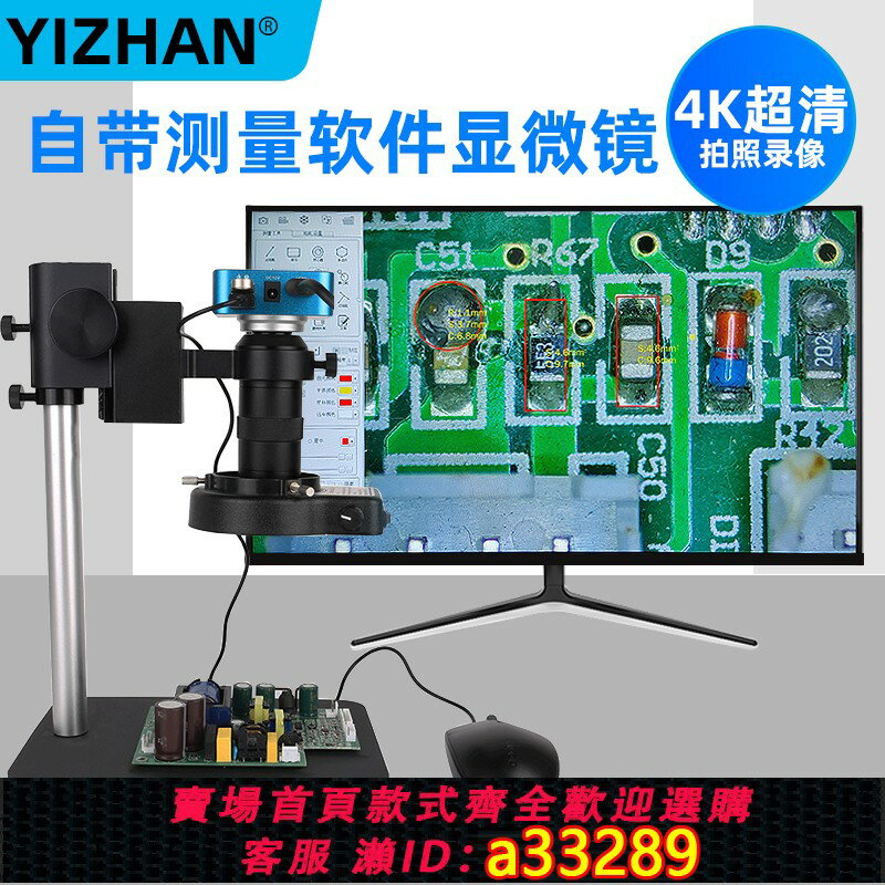 【臺灣公司 可開發票】YIZHAN高畫質4K工業電子數碼顯微鏡檢測維修4800萬畫素電腦顯微鏡