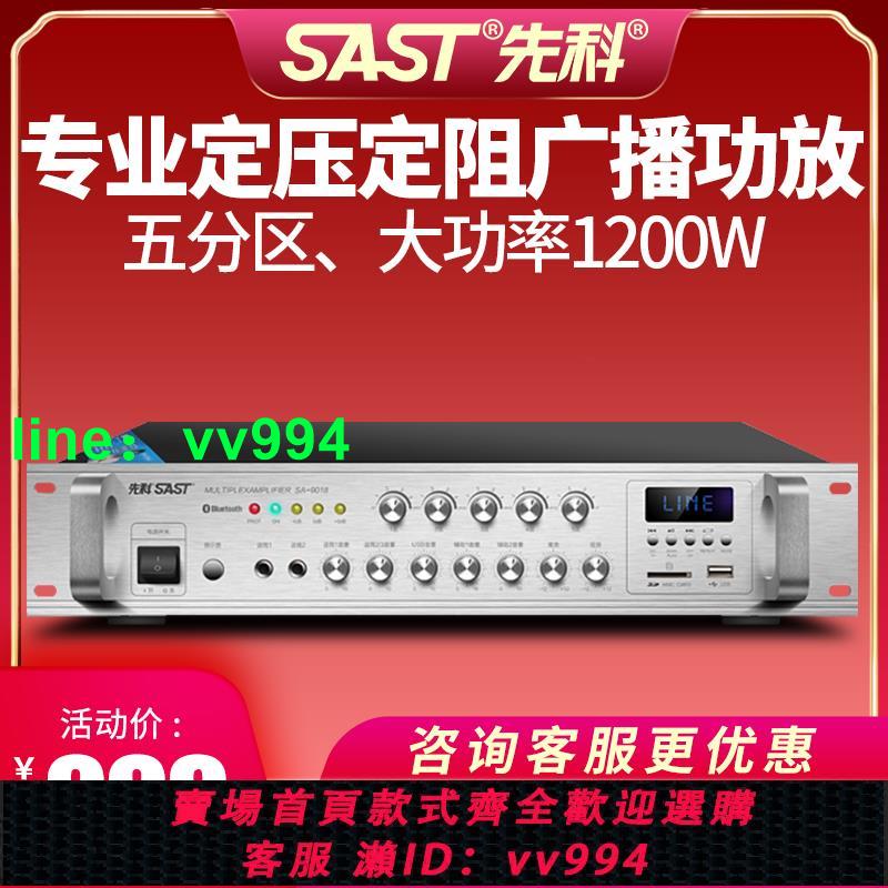 SAST/先科 SA-9019專業大功率定壓定阻廣播功放機壁掛吊球音響