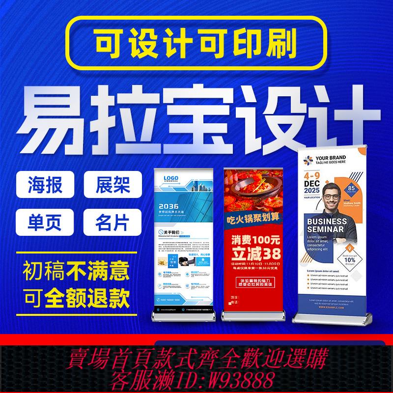 {臺灣公司貨 可打統編}易拉寶設計招聘活動海報定製單頁名片廣告牌展示架落地立式