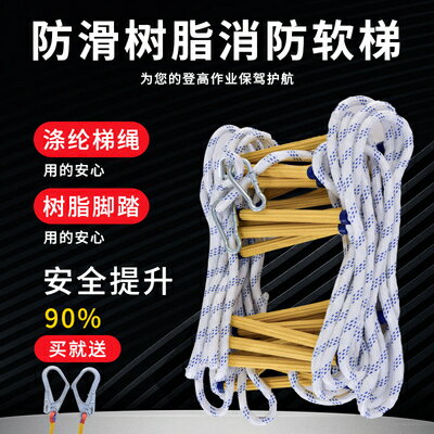 軟梯繩梯消防救援梯樹脂攀爬梯訓練梯逃生梯高空作業梯下井工程梯 小山好物嚴選 2