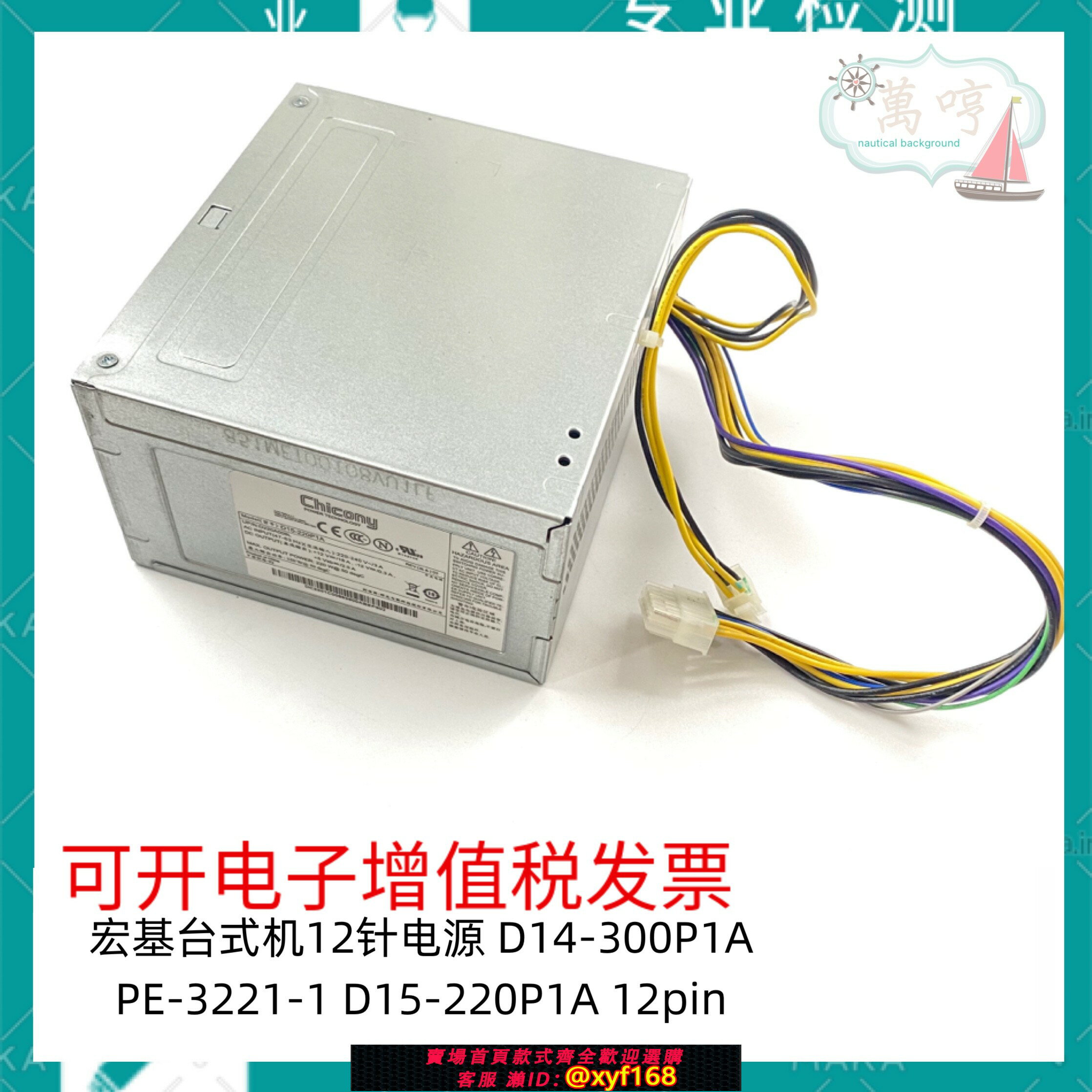 {保固一年 可打統編}全新宏基 Ve'ri'ton D430 B10大機箱電源 H11H4-AM主機板電源 原裝
