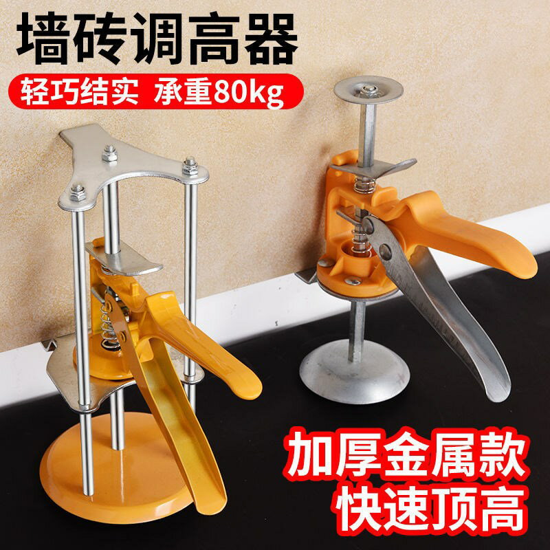 瓷磚頂高器升高器貼瓷磚墻磚神器手動快速高低調節升降定位調平器