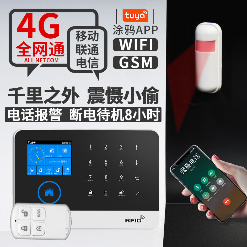 【台灣公司 可開發票】4G全網通紅外線感應防盜報警器超市店鋪防小偷紅外防盜無線報警器