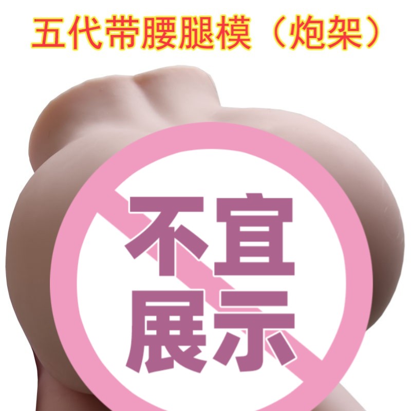 【臺灣公司 可開發票】由密第四代五代炮架組裝腿模名器伴侶真人比例1比1大屁股陰臀倒模