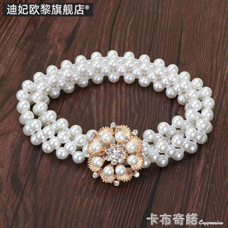 珍珠腰錬女裝飾腰帶搭配洋裝細鬆緊彈力腰封百搭韓版時尚配飾女 99購物節