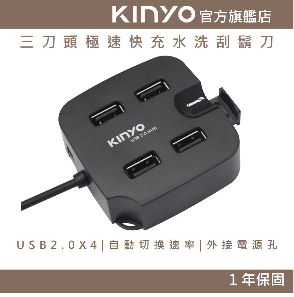 【KINYO】USB2.0集線器 (HUB)