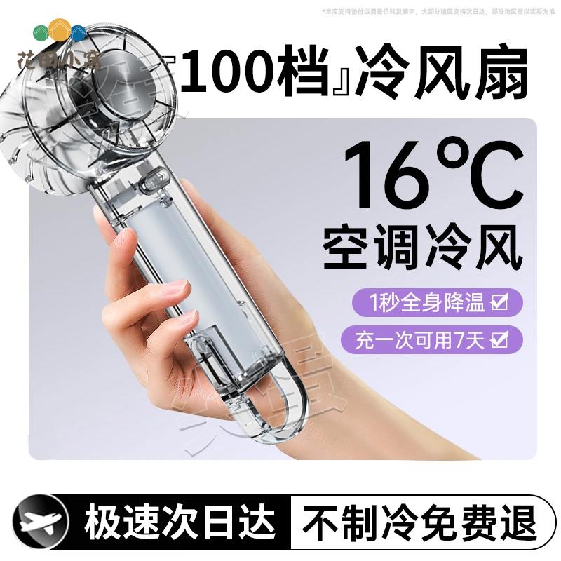 2025製冷渦輪手持高速風扇 USB充電外出3檔便攜風力冰敷桌面 風扇 [PP0510023]