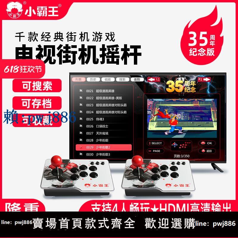 【可打統編 超低價】小霸王KT2遊戲機雙人搖桿街機家用4K高畫質電視電腦經典遊戲魂鬥羅三國戰紀無線月光寶盒潘多拉盒手柄格鬥競技