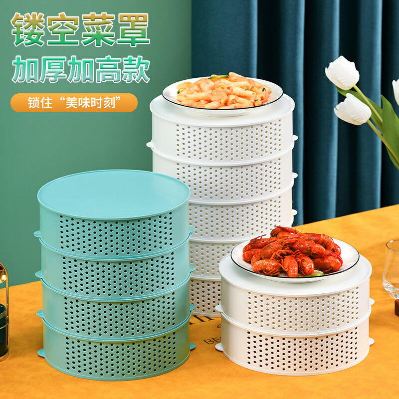 夏季廚房置物架剩菜多層收納架飯菜罩子蓋菜罩家用神器剩菜剩飯罩