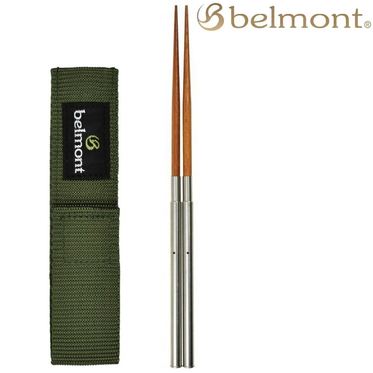 Belmont 304不鏽鋼環保組合筷/環保筷 筷套軍綠 (卡其) BM-099 日本製