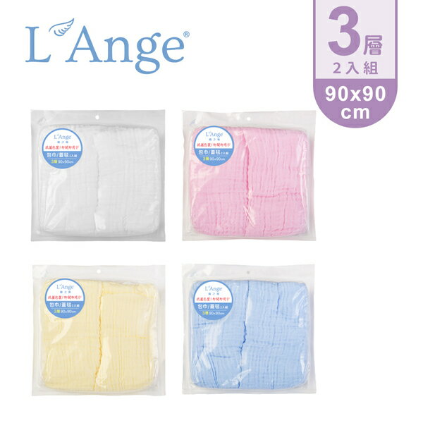 L'Ange 棉之境3層純棉紗布包巾/蓋毯 90x90cm 2入組 (多色可選) 620元