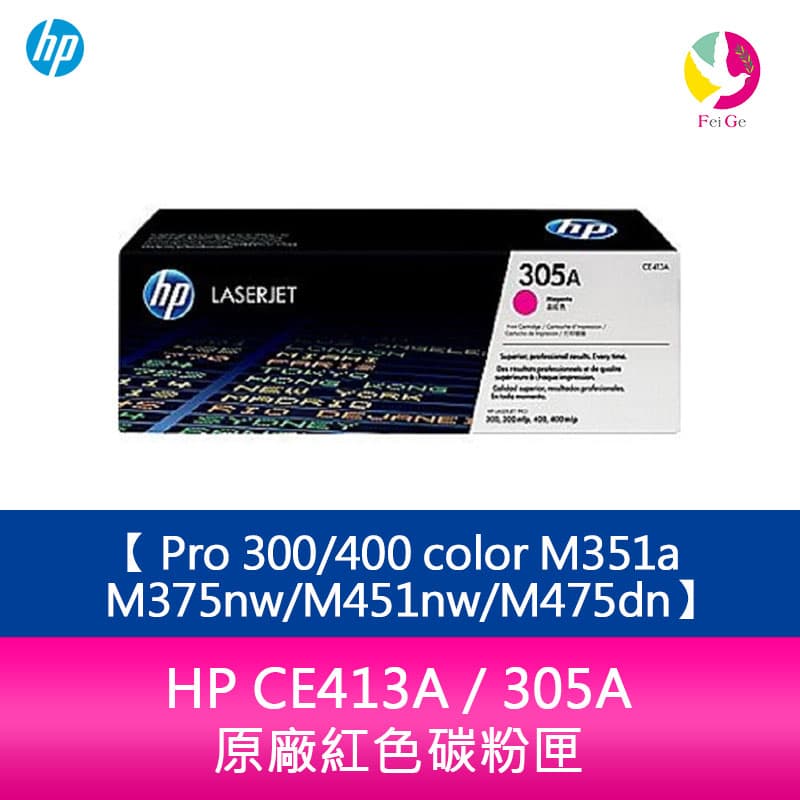 【APP4%點數】HP CE413A / 305A 原廠紅色碳粉匣 Pro 300/400 color M351a/M375nw/M451nw/M475dn