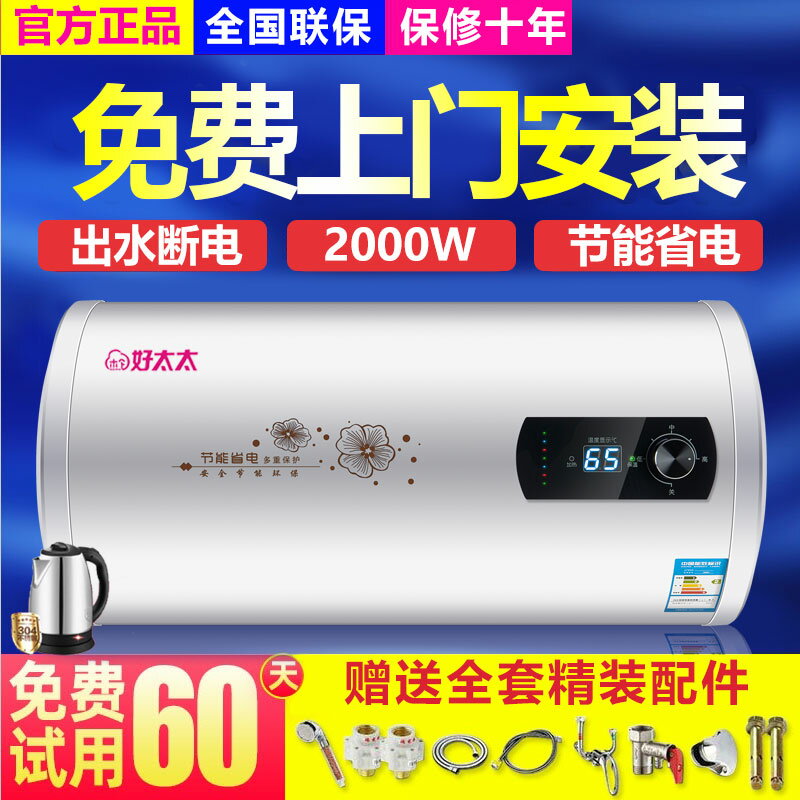 【臺灣公司 可開發票】官方好太太包安裝傑侖熱水器電家用衛生間儲水式扁桶6