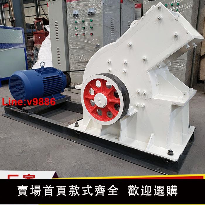 【臺灣公司 超低價】錘式破碎機小型制砂機制沙機打砂機石頭混凝土破粉碎機大型錘破機