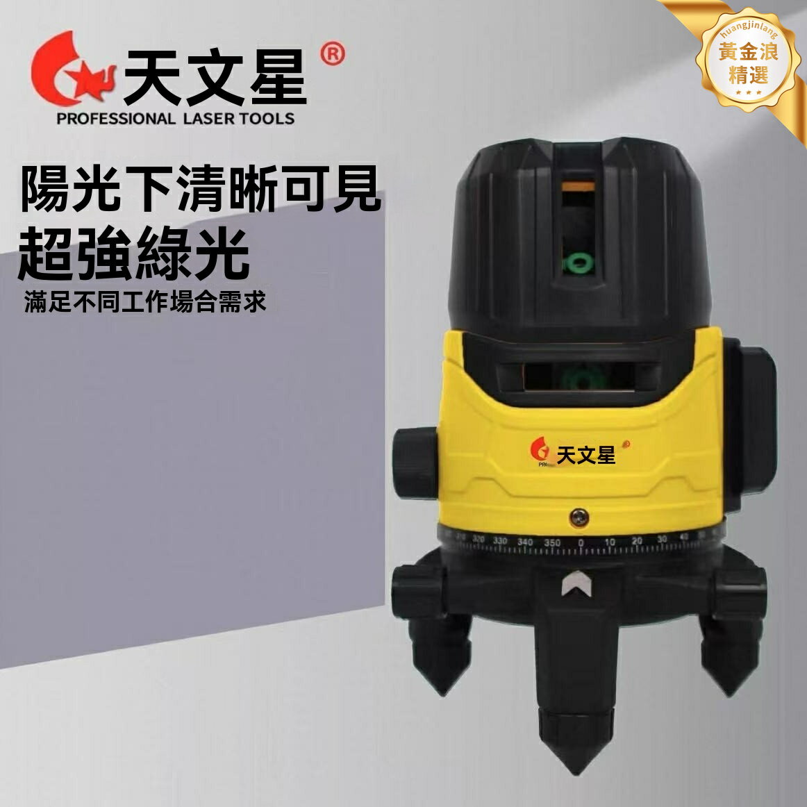 【高精度強光】激光水平儀 投線儀 水平尺 測量儀 2線3線5線全套 自動校準 家用裝修 建築工程專用
