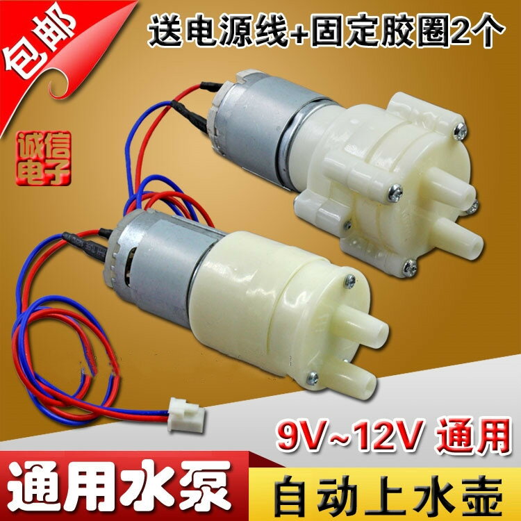 茶爐茶具吸水泵抽水小馬達飲水小電機自動上壺茶盤茶吧機家用12v