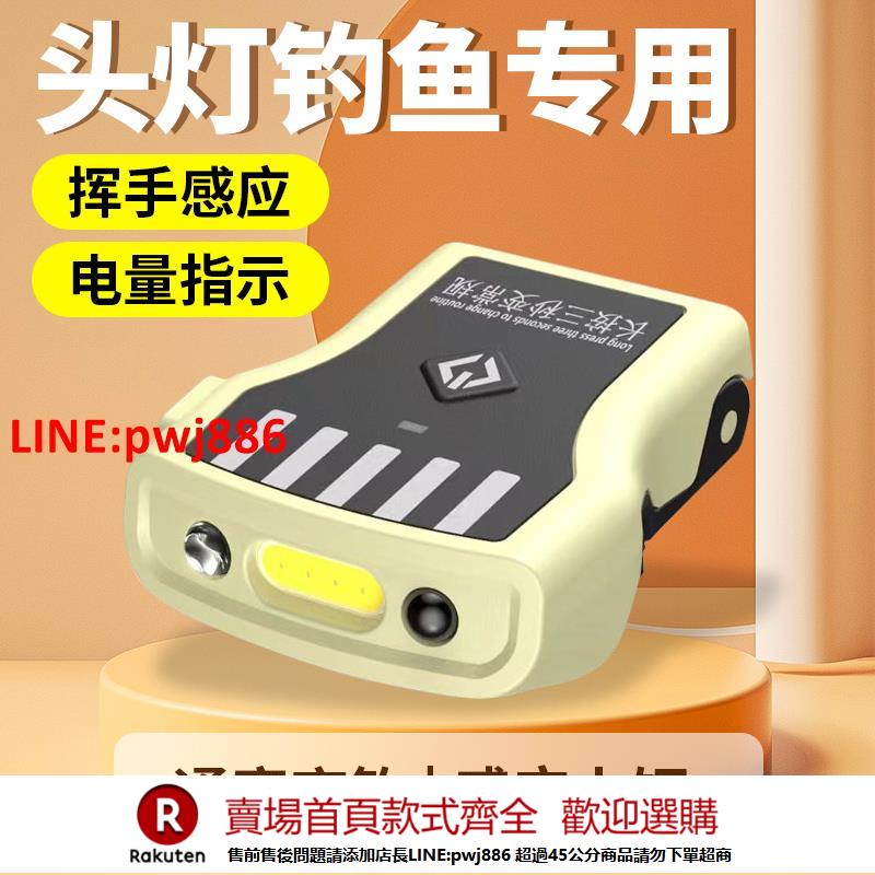 【諮詢客服驚喜多多】哈拿夜釣頭燈釣魚專用感應上餌料強光充電超亮頭戴式帽簷夾帽夾燈【注意！下單滿500出貨】